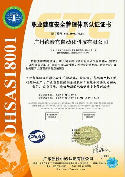 不朽情缘获得OHSAS18001职业健康管理体系认证.jpg