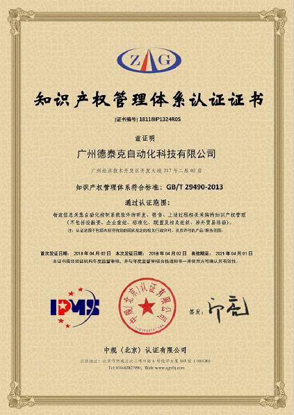 20200402 不朽情缘通过知识产权管理体系认证.jpg